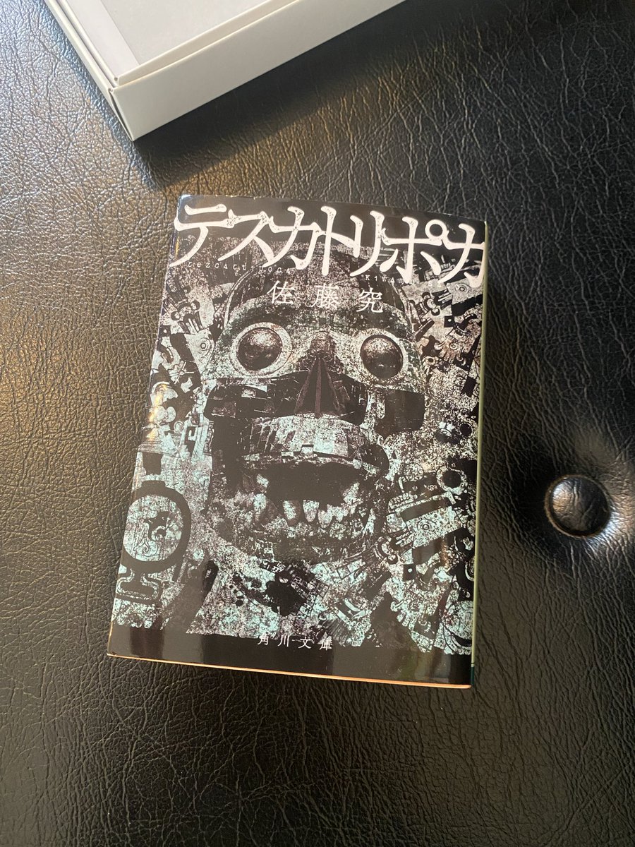 この冬最後の灯油補給かな。
2月11日(水)開館しました。18時までやってます。
佐藤究『テスカトリポカ』
名付け、儀式、家族(も)