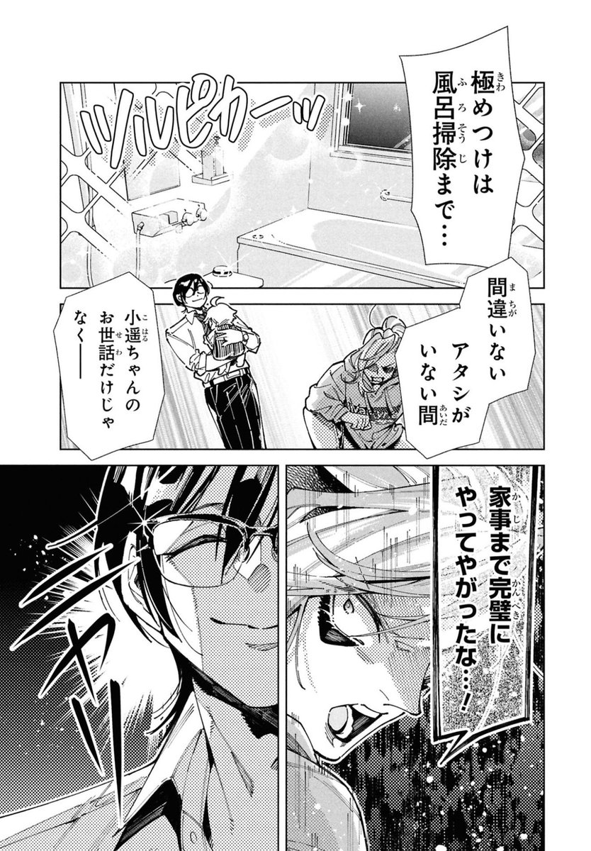 防げ!!!!ワンオペ育児!!!👶2/4 