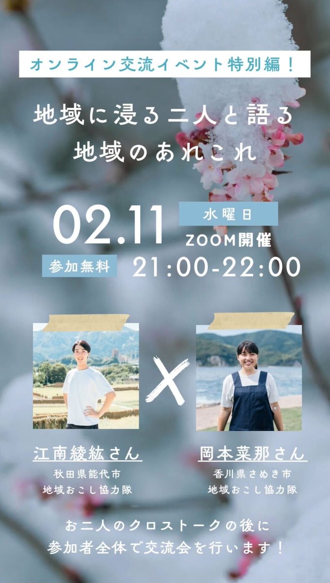 【公式】Rural Labo 🌱 | 地域活性化コミュニティ tweet media