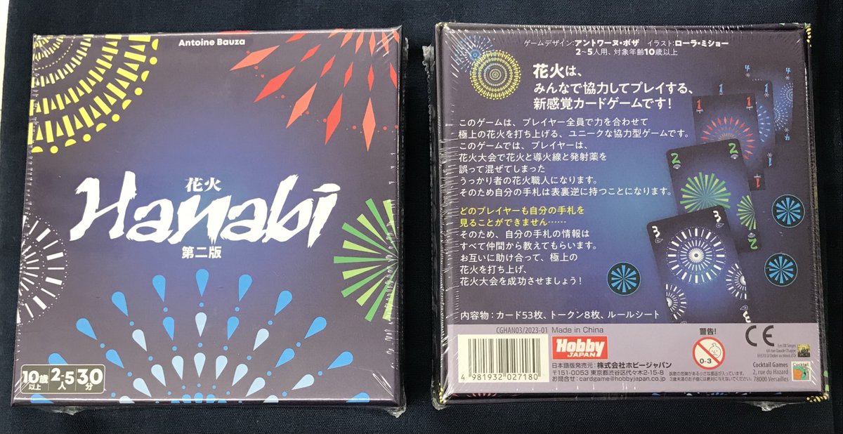 再入荷】 『花火 / HANABI 第二版』が再入荷しました。 花火カードを