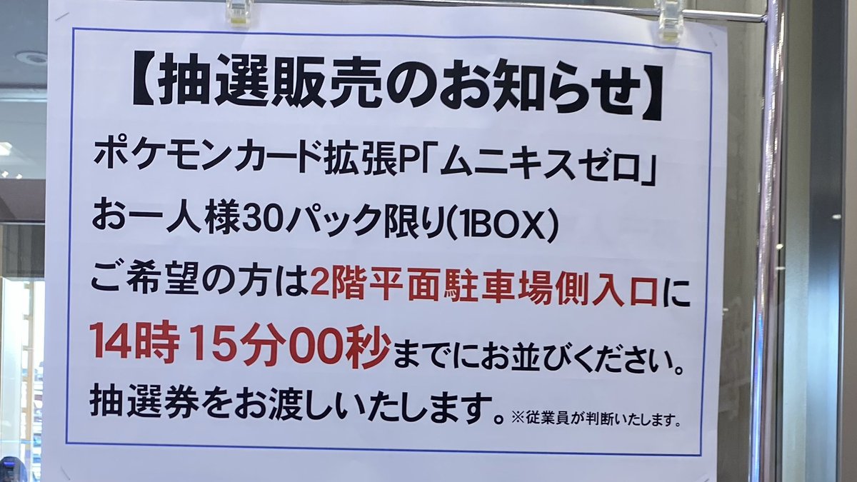 ららぽーと横浜
イトーヨーカドー

ムニキスゼロ1BOX

14時１５分