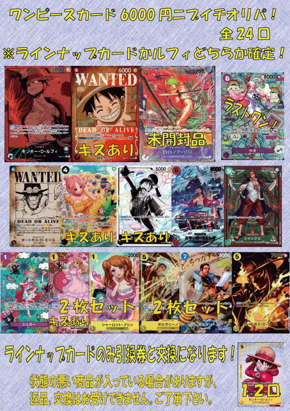 ワンピースカード6000円ニブイチオリパ 全24口 販売開始いたしました