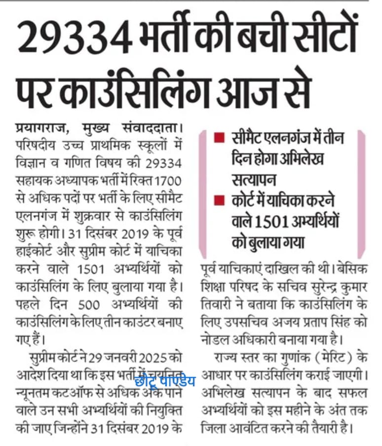Rajni99638652's tweet photo. @UPGovt @basicshiksha_up @ChiefSecyUP @myogiadityanath @thisissanjubjp 29334 गणित–विज्ञान शिक्षक भर्ती के अभ्यर्थी 13 वर्षों से न्याय की प्रतीक्षा में हैं।
अब और देरी नहीं—नियुक्ति तिथि तुरंत जारी हो।UP बेसिक शिक्षा विभाग माननीय सुप्रीम कोर्ट के आदेशों का पालन करे।
#29334शिक्षक https://t.co/mgKOABq5fg