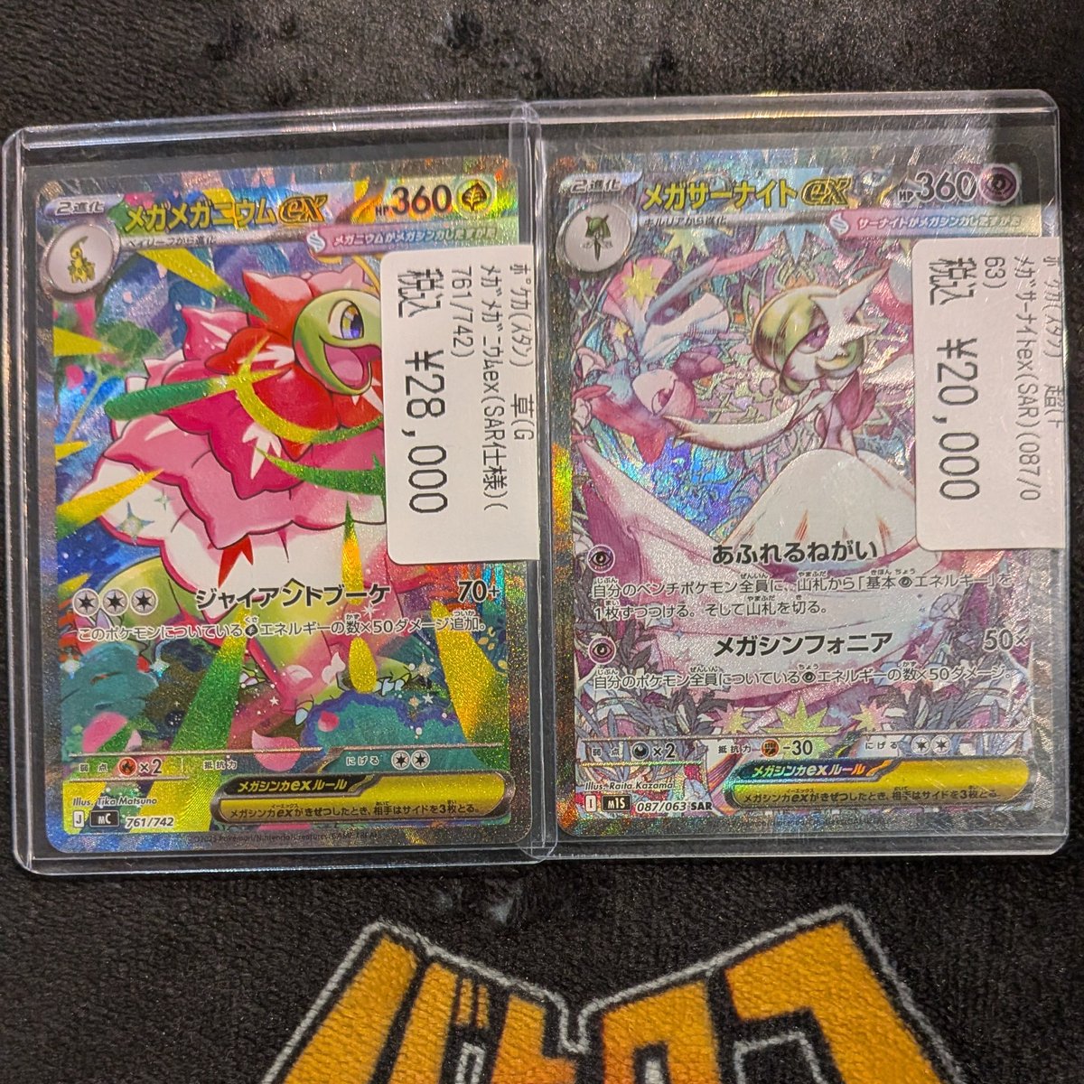 商品情報】 『ﾒｶﾞﾒｶﾞﾆｳﾑex(SAR仕様)(761/742)』 『ﾒｶﾞｻｰﾅｲﾄex(SAR)(087