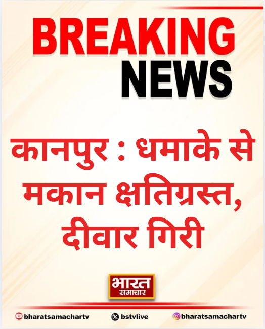 bstvlive's tweet image. कानपुर : धमाके से मकान क्षतिग्रस्त, दीवार गिरी

➡ कमरे में गैस भर जाने के कारण धमाका
➡ घर के अंदर सो रहा व्यक्ति बाल-बाल बचा
➡ चौबेपुर थाना क्षेत्र के नया पुरवा की घटना

#Kanpur #Blast @kanpurnagarpol