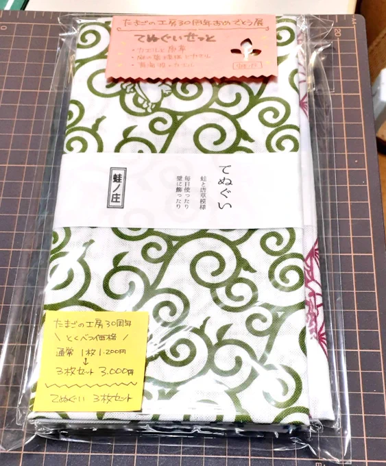 【蛙ノ庄情報】 ●galleryたまごの工房「#30周年おめでとう展」 2/15(日)まで!12:00-19:30(日曜18:00) 原画のほかにも納品してます! 「てぬぐい3枚セット」 (30周年記念でお得になってます)「フェルトしおり」「かえるのおかおバッグ」などなど。よろしくです～