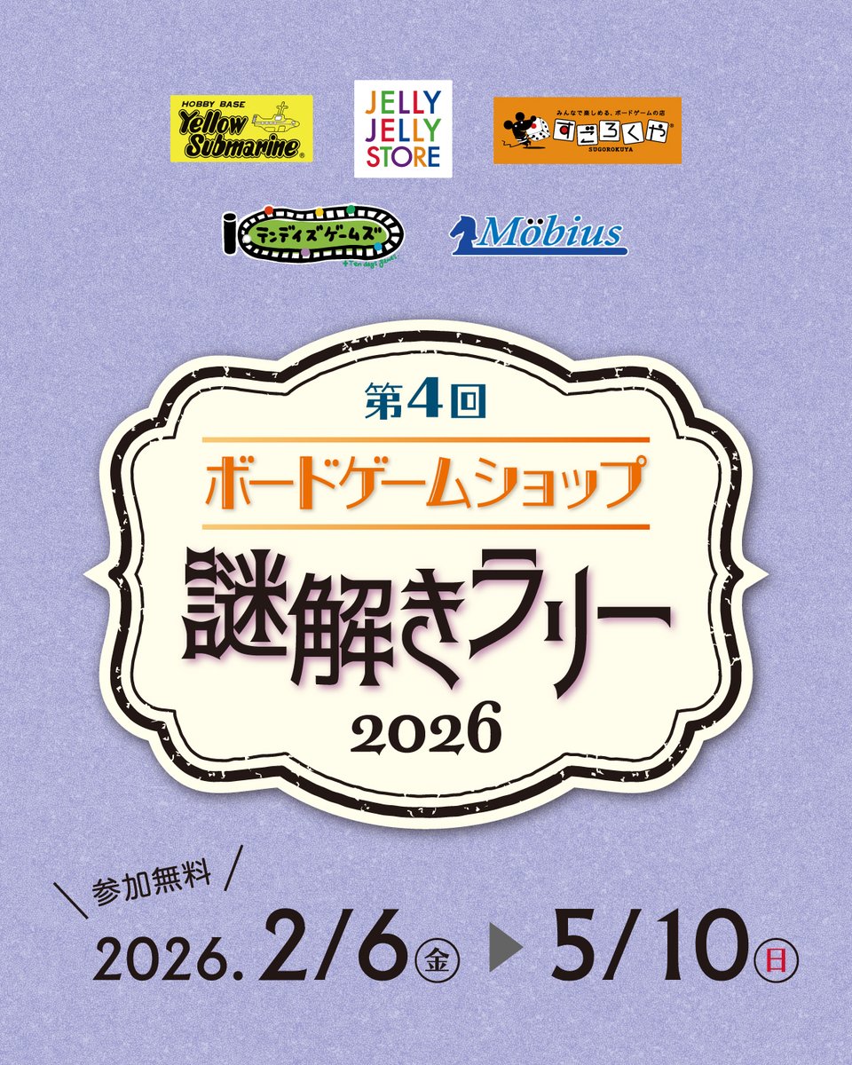 ボードゲームショップ謎解きラリー tweet media