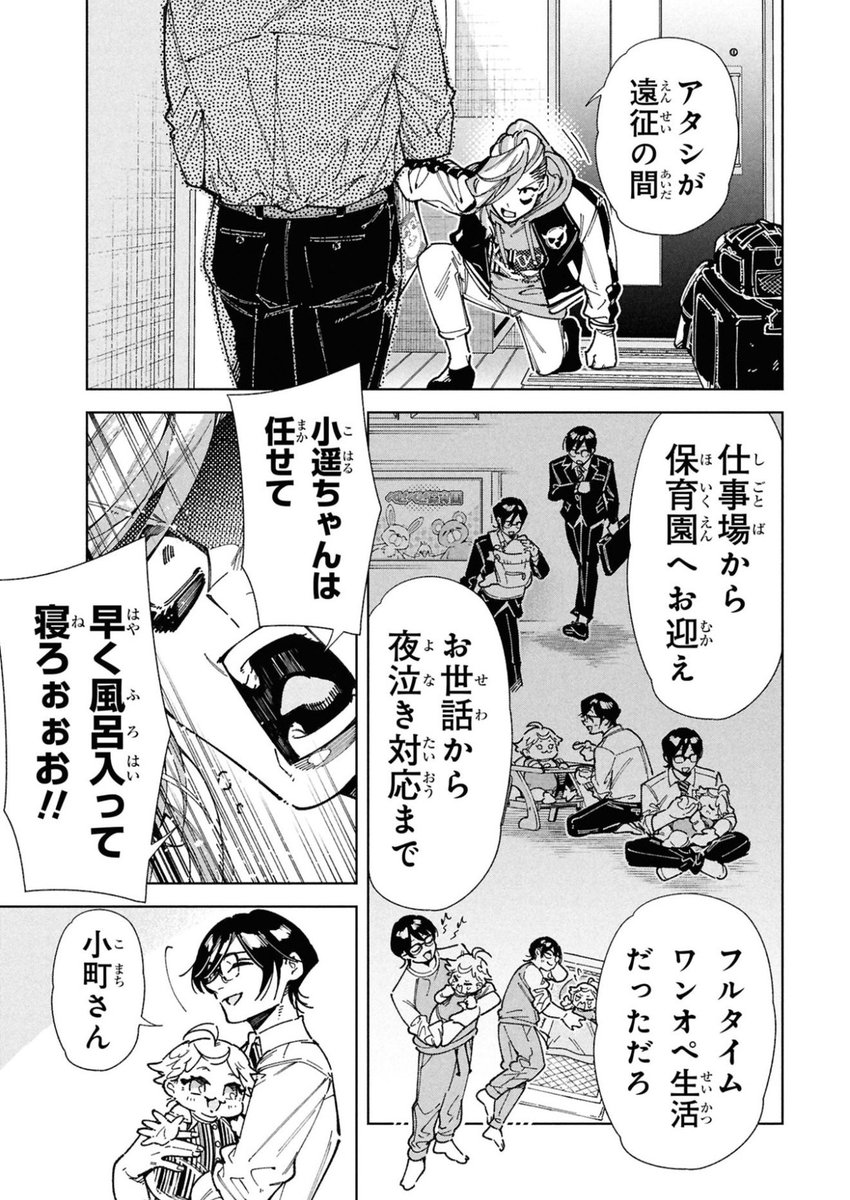 防げ!!!!ワンオペ育児!!!👶1/4 