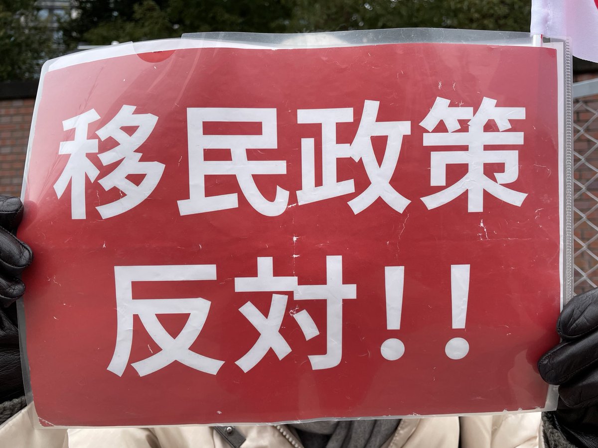 速報】自民党解体デモがスタートしました。 プラカード「移民政策反対
