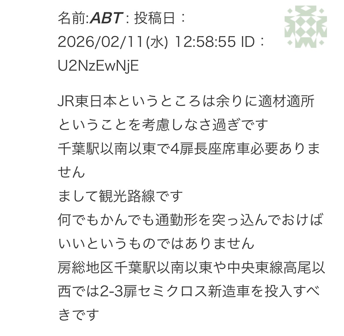 Alumishin's tweet photo. 流石に房総エアプすぎるだろ https://t.co/R4jPQM7tWS