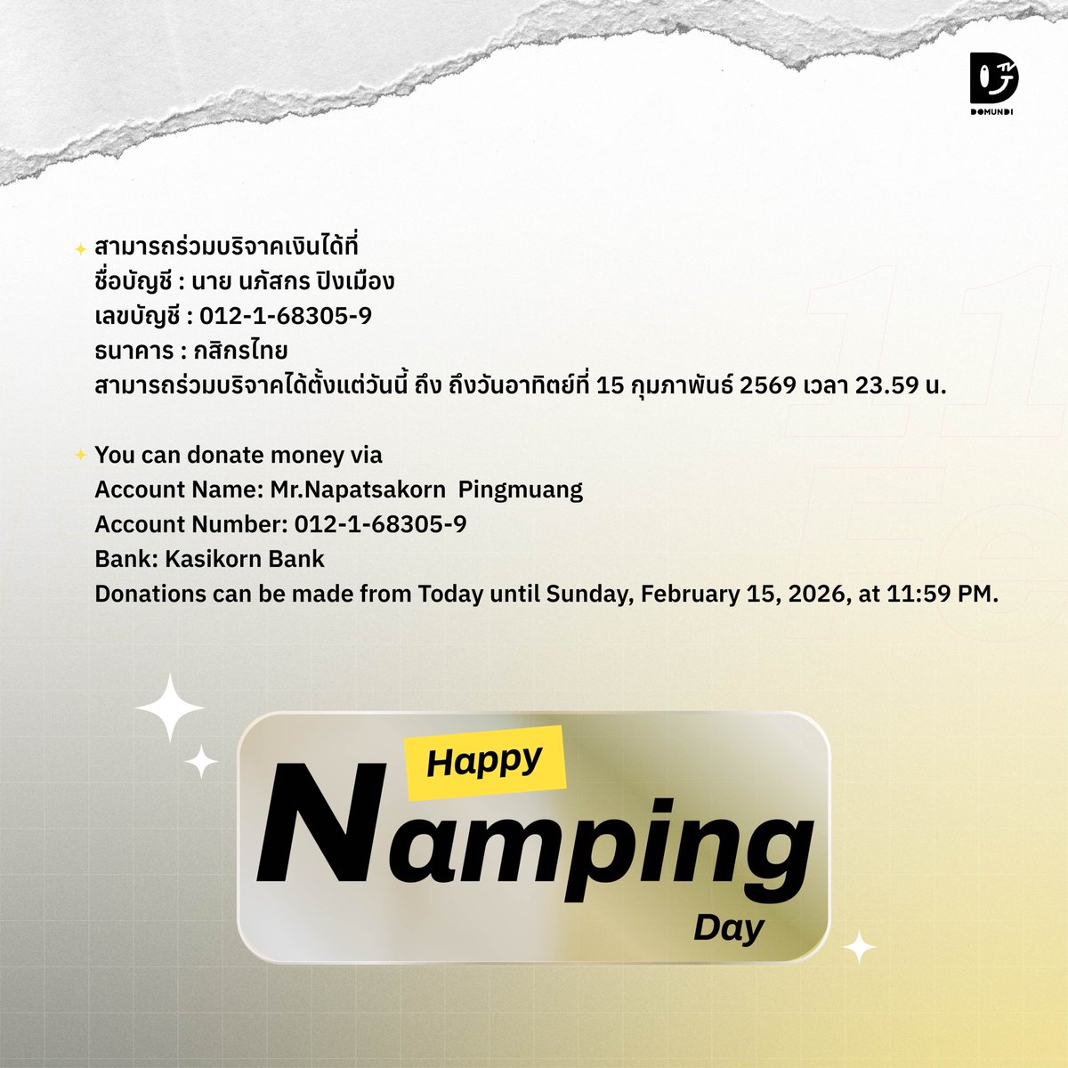 DomundiTV's tweet image. ร่วมเป็นส่วนหนึ่งในวันคล้ายวันเกิดของ “น้ำปิง” @nampingnapat 🎂

ขอเชิญแฟนคลับร่วมสมทบทุนอิฐ หิน ปูน ทราย เพื่อบูรณปฏิสังขรณ์สร้างห้องน้ำวัด เจ้าภาพ 1 ห้อง ห้องละ 50,000 บาท เนื่องในวันคล้ายวันเกิด 25 ปี ณ ลานพิธีใต้องค์หลวงปู่ทวด วัดพระยาสุเรนทร์ เขตคลองสามวา กรุงเทพมหานคร 

🗓️…