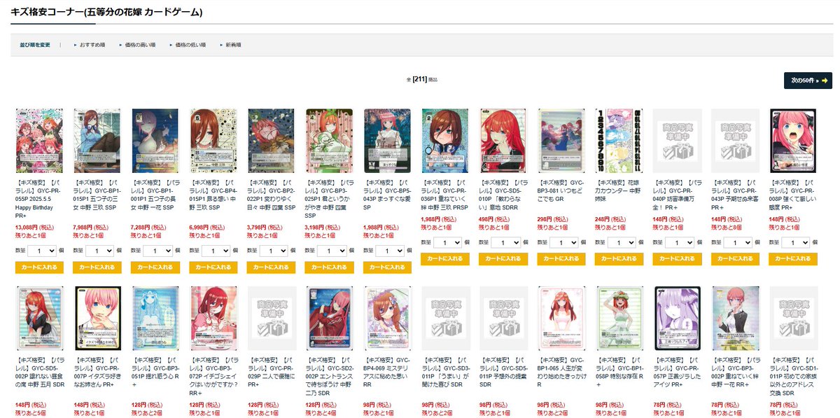 👰ごとカド 販売情報👰 ごとカドキズセール まだ入賞プロモの 2025.5.5