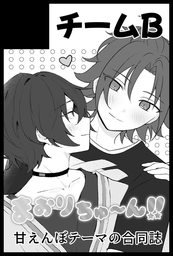 【サークル参加します!!】06月28日(東京) 星に願いを 2026 -day1-内 まおりちゅ～ん!! 星願2026｜ #イベントGO_赤ブー akaboo.jp/event/item/202…
まおりつ合同誌やります✨がんばるぞ❗️
mk <a href="/shrimp_mk_2/">𝕞𝕜.🎠</a> 
CL <a href="/ofuton009_e/">ᴄʟ🍢通販中</a> 
yy <a href="/mgn__n/">yy</a> 
恐縮 <a href="/hxjb_c/">恐縮🍫</a>