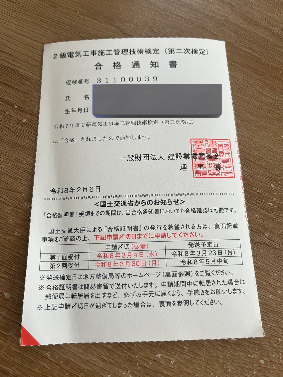 2級電気工事施工管理技士