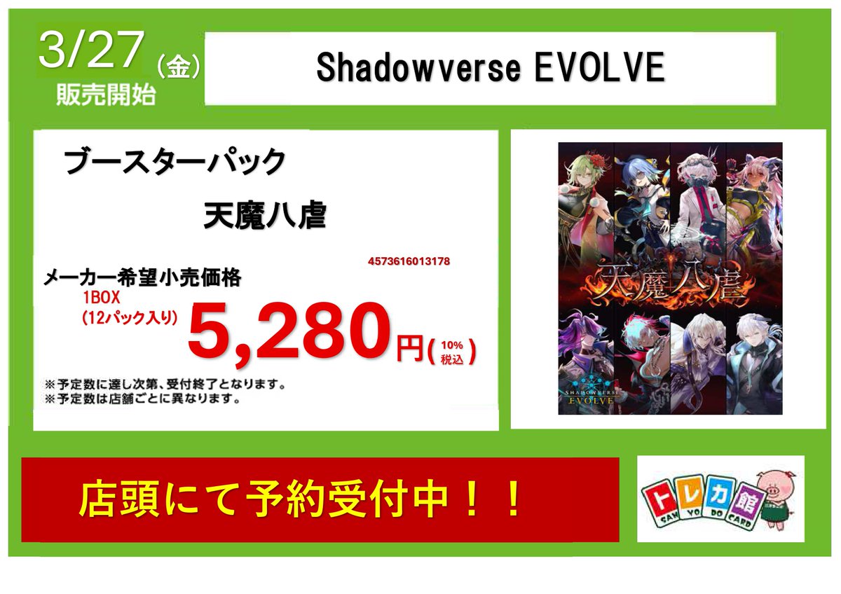 三洋堂トレカ館⭐️豊郷店⭐️ (@sanyodoTCG_toyo) / Posts / X