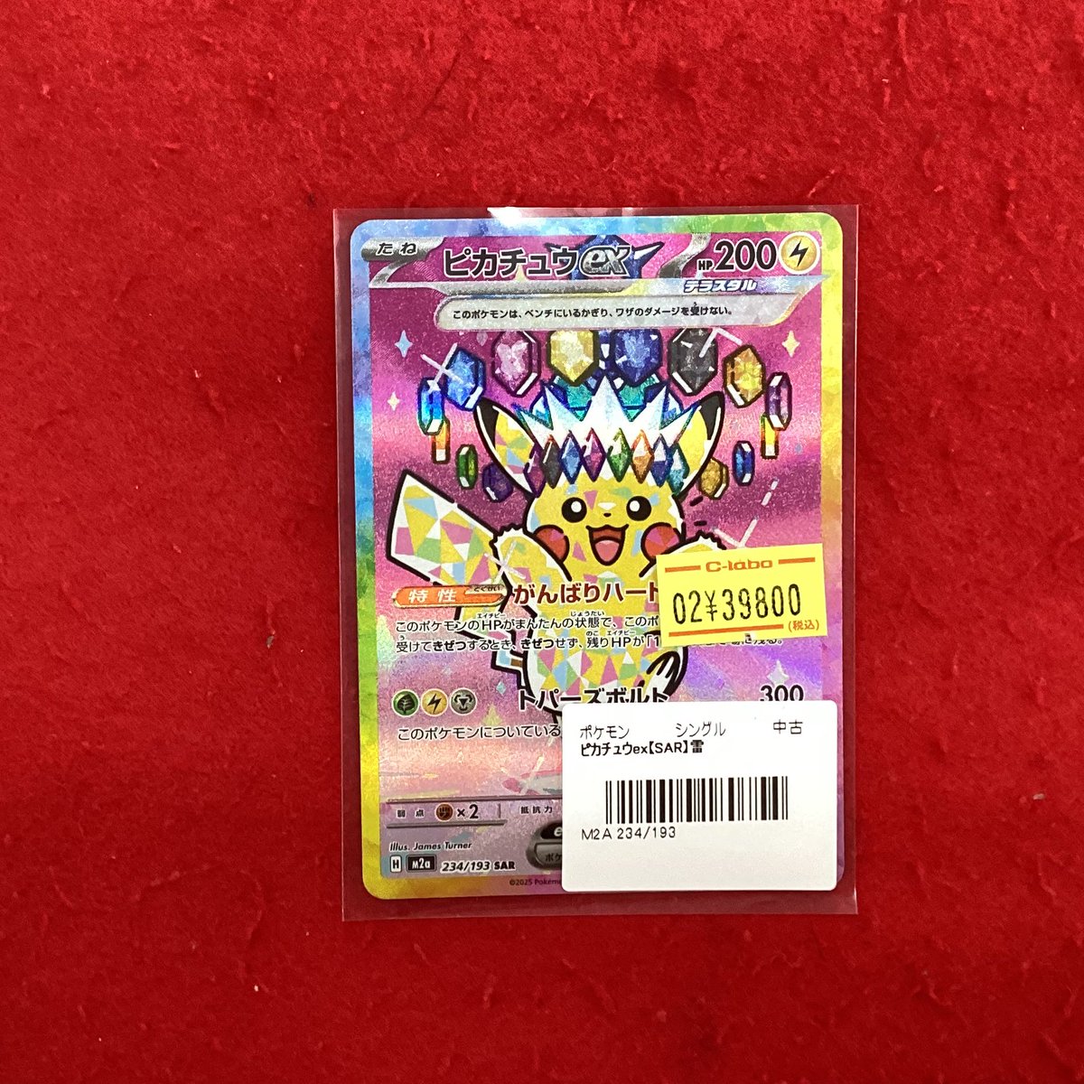 ポケモンカードゲーム ポケカ 販売情報】 こちらの商品入荷です
