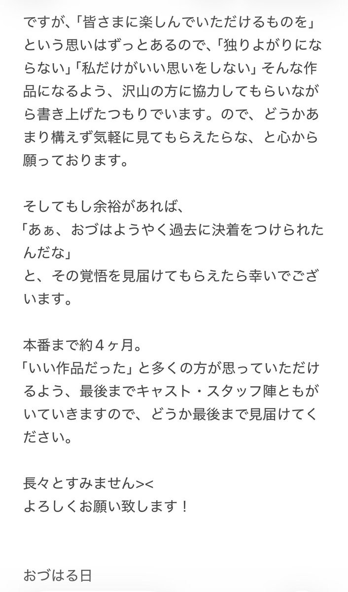 co2_3katanso's tweet photo. 沢山の応援、本当に本当にありがとうございます。

改めて、

「今作に込めた思い」

を企画主催のおづより書かせて頂きました。

少し長文にはなってしまうのですが、お時間ある時に目を通していただけますと幸いです。

何卒よろしくお願い致します。

おづはる日 https://t.co/KpOWg2NkTZ