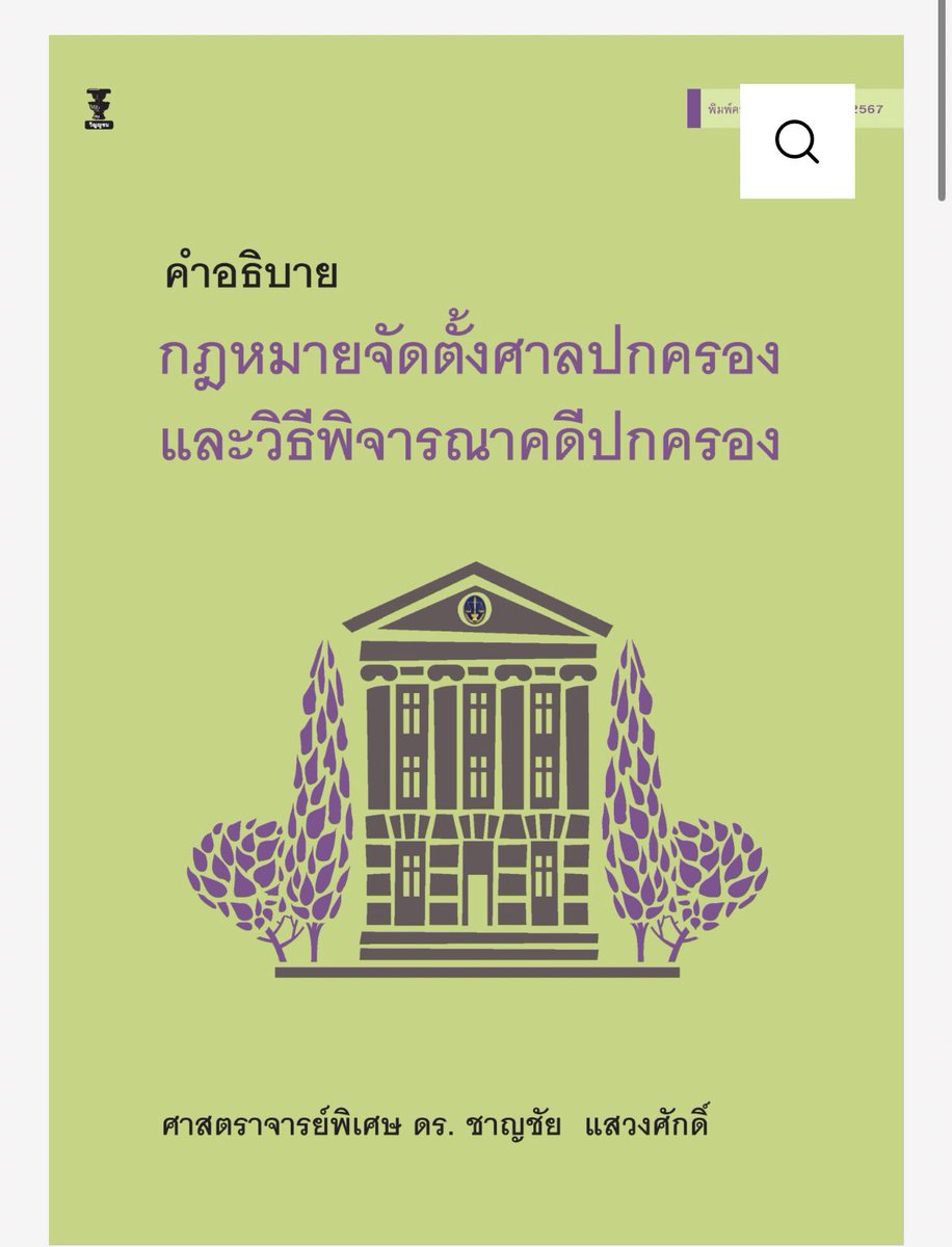 twomeronly's tweet photo. มีใครปล่อยเล่มนี้ต่อมั้ยคะ

#หนังสือกฎหมาย #หนังสือกฎหมายมือสอง #กฎหมาย #ส่งต่อหนังสือมือสอง #นิติ #นิติศาสตร์ #นิติมธ #นิติมช #นิติมข #นิติราม #นิติจุฬา #ส่งต่อหนังสือกฎหมาย https://t.co/fpqf9so8fm