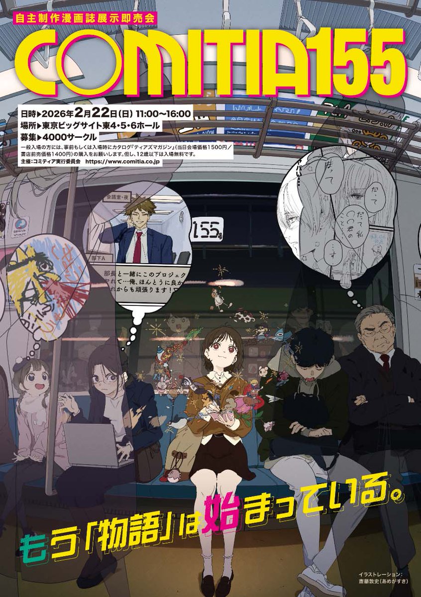 COMITIA155 #そうさくマーケット アトリエちゃちゃとして初お披露目の