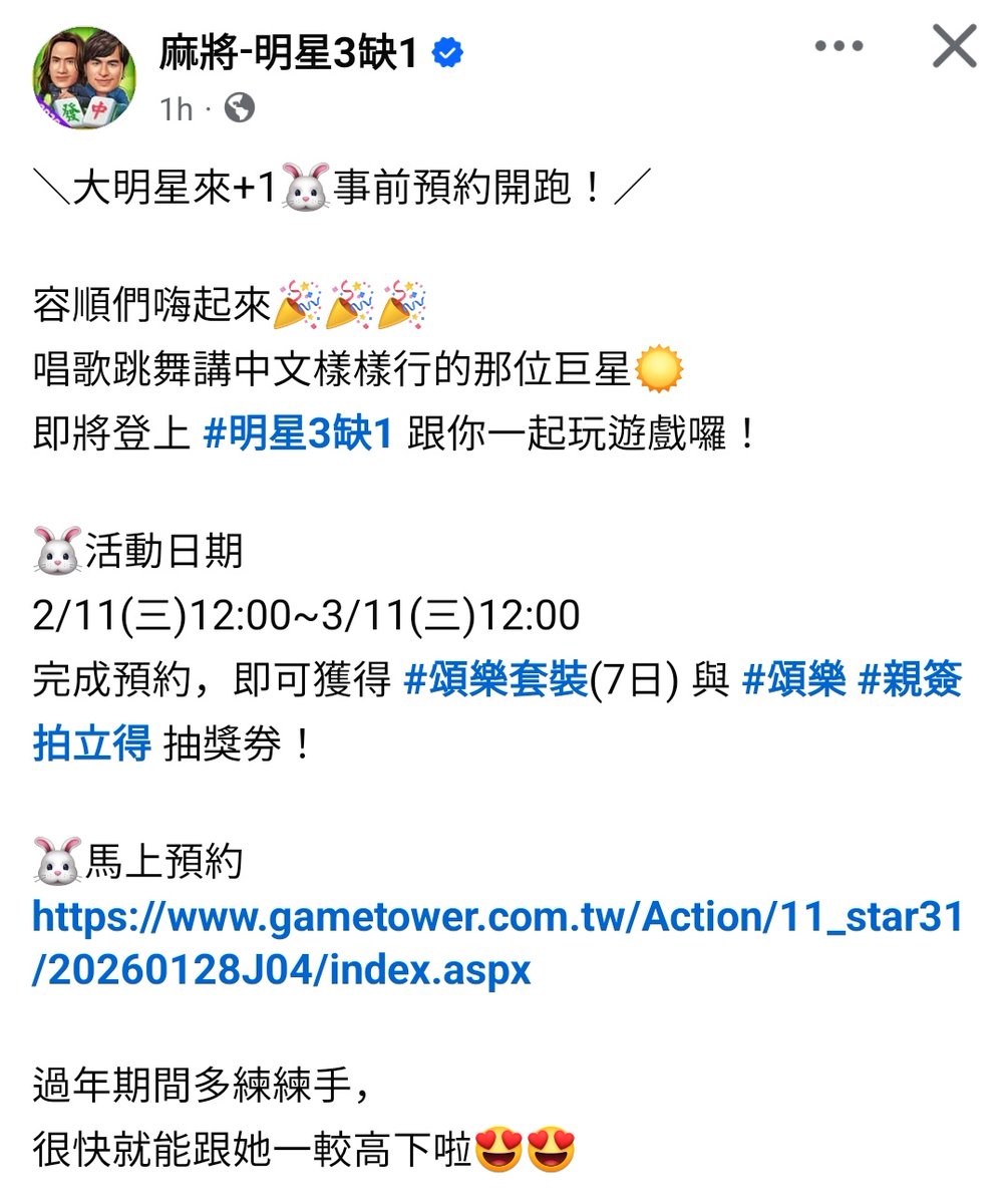 There wil be a Solar character game skin event for Celebrity Mahjong’ (麻將-明星3缺1).

Event date: 11th Feb 12PM (TST) ~ 11th Mar 12PM (TST)

Stand a chance to win Solar character set (7 days) &amp; Signed polaroid

🔗facebook.com/share/177jaPAG…

#MAMAMOO #SOLAR
#마마무 #솔라