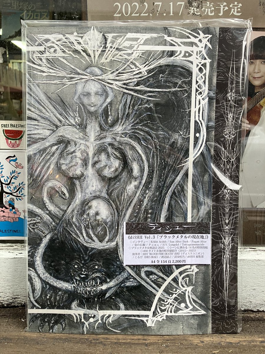 【模索舎新入荷】
『diSSUE Vol.3「ブラックメタルの現在地」』(発=ディシュー編集部)入荷しています。(E) mosakusha.com/?p=13125