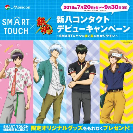 銀魂がコンタクトコラボした結果、新八がいなくなった件。 #gintama