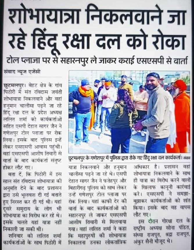 चन्दा शेखर के गृहक्षेत्र छुटमलपुर में जहां भीम आर्मी मुस्लिमों के आगे सरेंडर कर भाग खड़ी हुई वही संत शिरोमणि रविदास जी के सम्मान में हिंदू रक्षा दल खड़ा हुआ है।

जय श्री राम 🚩 
जय संत शिरोमणि गुरु रविदास जी