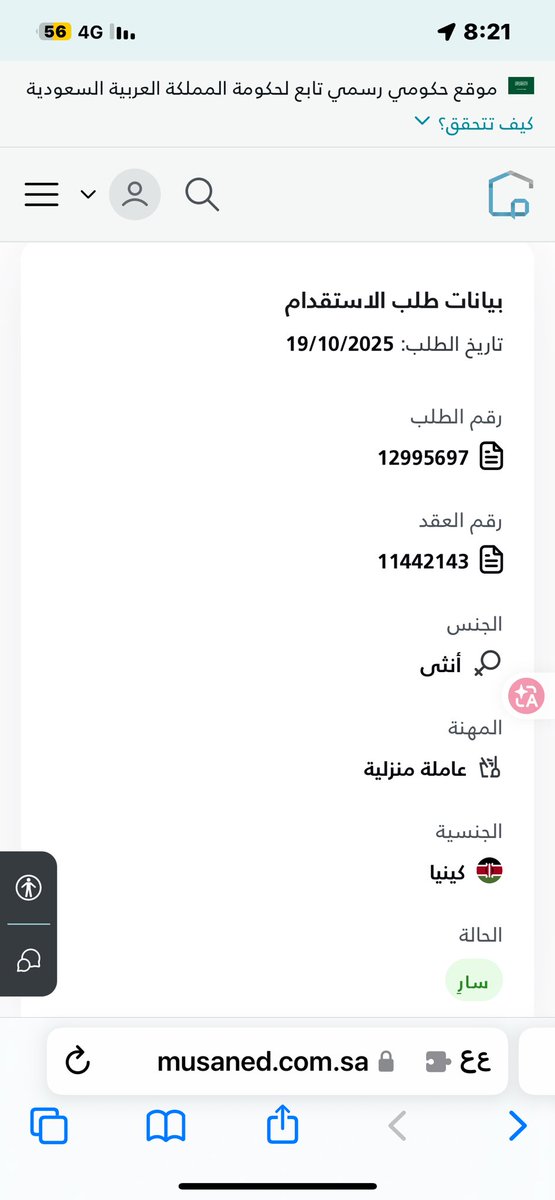 tur6_6's tweet photo. #مكاتب_استقدام
#مساند_العمالة_المنزليه
لي الان اكثر من 3اشهر ونصف ومواعيد لم تكون صحيحة للاسف .
كانت تجربتي مع مكتب جدة السريع للاستقدام من اسواء التجارب !
والغريب ان تقييم المكتب ذهبي !
مواعيد  كذب وحجوزات وهميه ترسل لي لاخذ وقت اضافي .!
@xpressjeddah https://t.co/EzKbXi7Lli