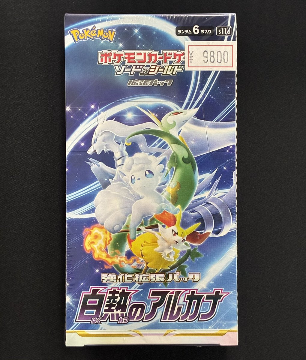 ポケモンカードゲーム】 白熱のアルカナ 未開封【¥9,800-】 入荷しま
