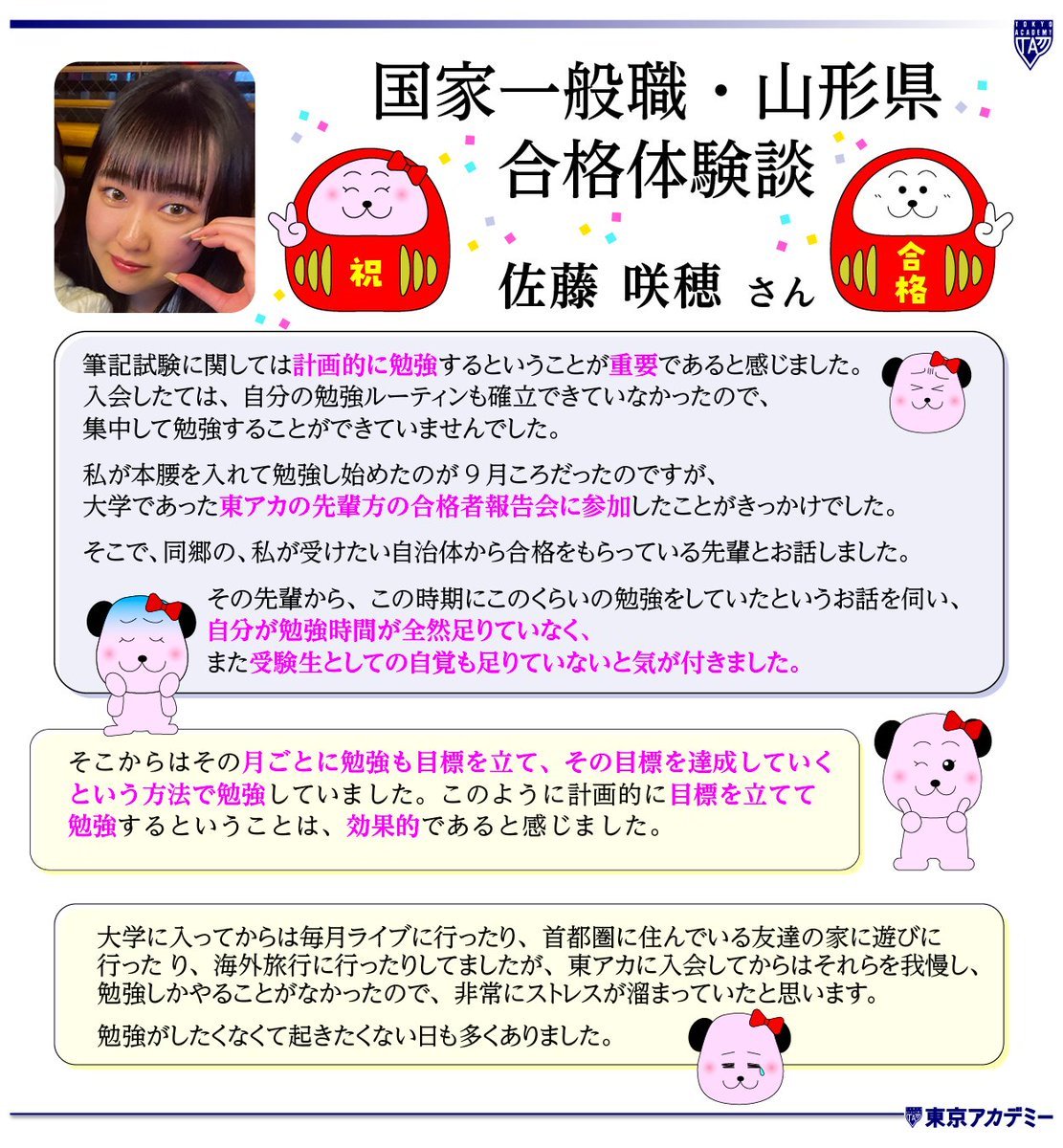 新潟市消防 合格！】 合格した黒木さんも問題集中心へ切り替え