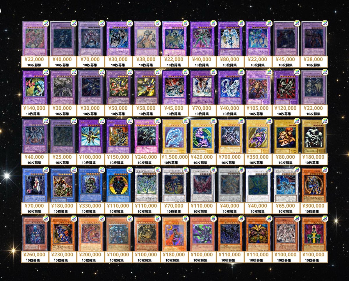 PSA10 📈業界 最高値を目指します📈 2/11(水) 遊戯王 PSA10 買取表