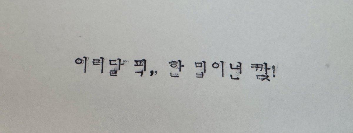 타자기로는 이 외계어를 타이핑할 수 있죠.