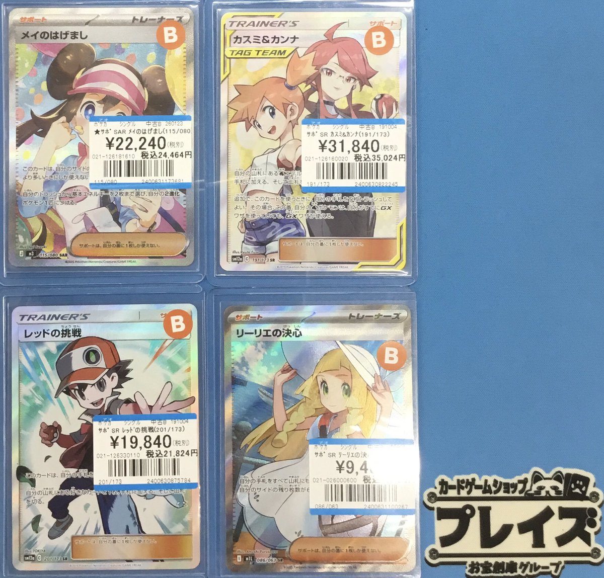 入荷情報】 #ポケカ 🍨SAR メイのはげまし(115/080)🍨 🟥SR カスミ