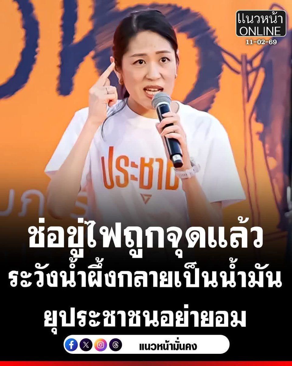 พรรคไม่ได้อยู่เบื้องหลังจริง ๆ นะ
Cr. The METTAD