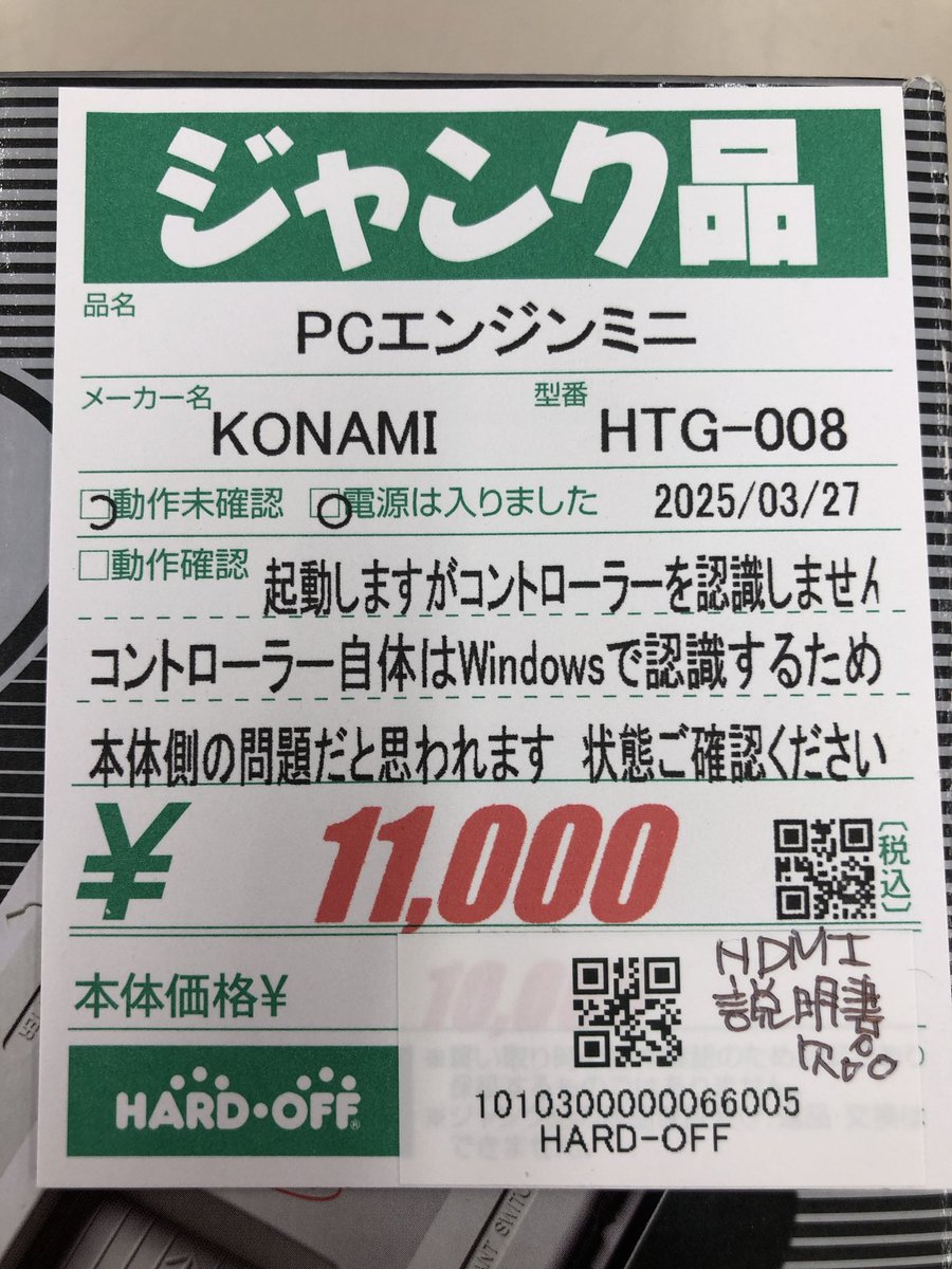 ここいら辺もそろそろ直すかな…

#ハードオフファミリー2026 
#ハードオフファミリー