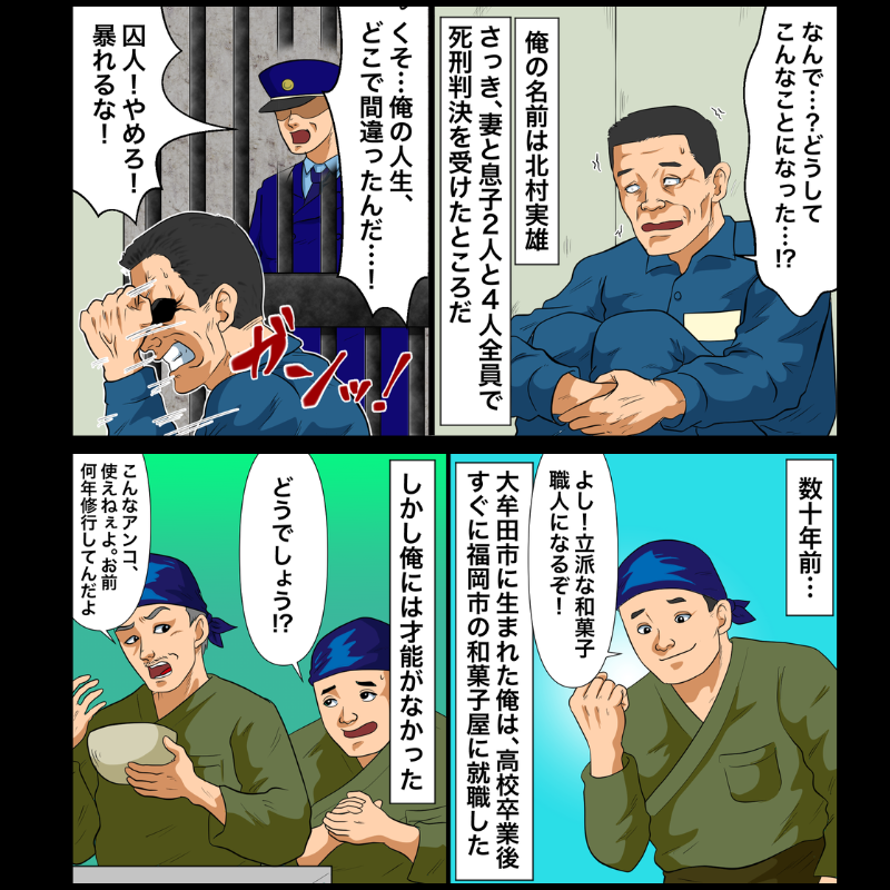 urasekai_labo's tweet photo. 【無料で読める漫画】
一家4人全員死刑――大牟田事件の全貌

👇続きはリンク先で第20話から無料公開中！