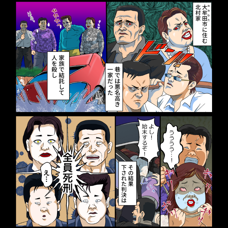 urasekai_labo's tweet photo. 【無料で読める漫画】
一家4人全員死刑――大牟田事件の全貌

👇続きはリンク先で第20話から無料公開中！