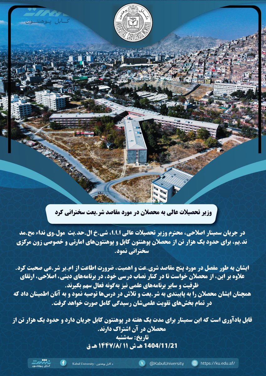 Kabul University - د کابل پوهنتون tweet media