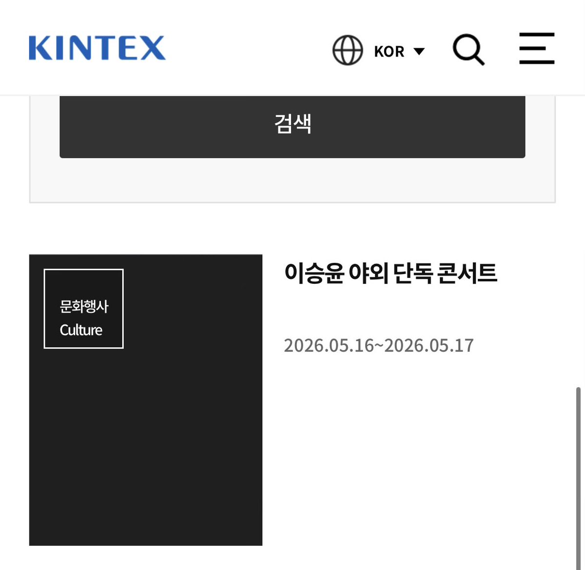 킨텍스 사이트에 이거 떠있어요