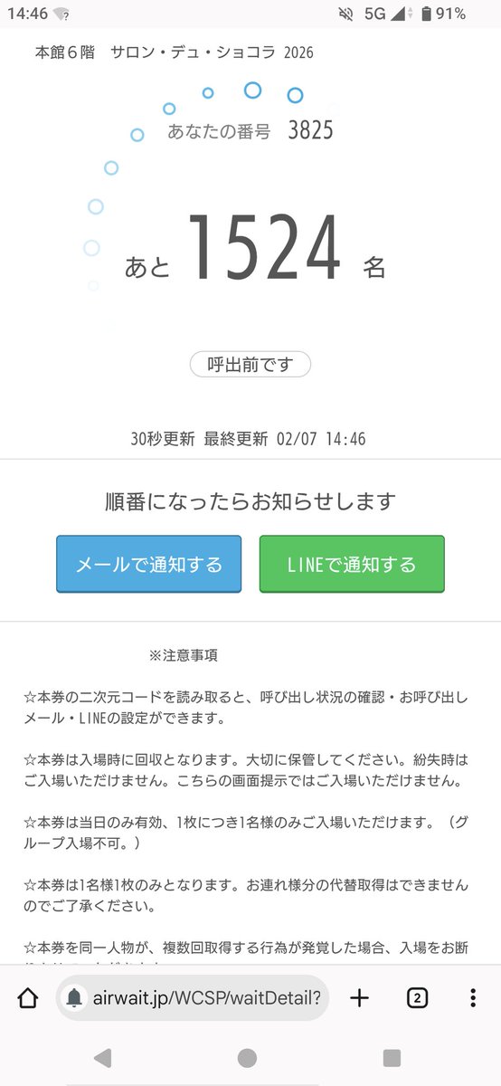 sumai007's tweet photo. サロンドュショコラ2026  待機　先週末は行列1500人、3時間待ち…さて　今週は？　#サロンドュショコラ 　　#行列　#大混雑　#1500人待ち https://t.co/bDqZII3Hbq