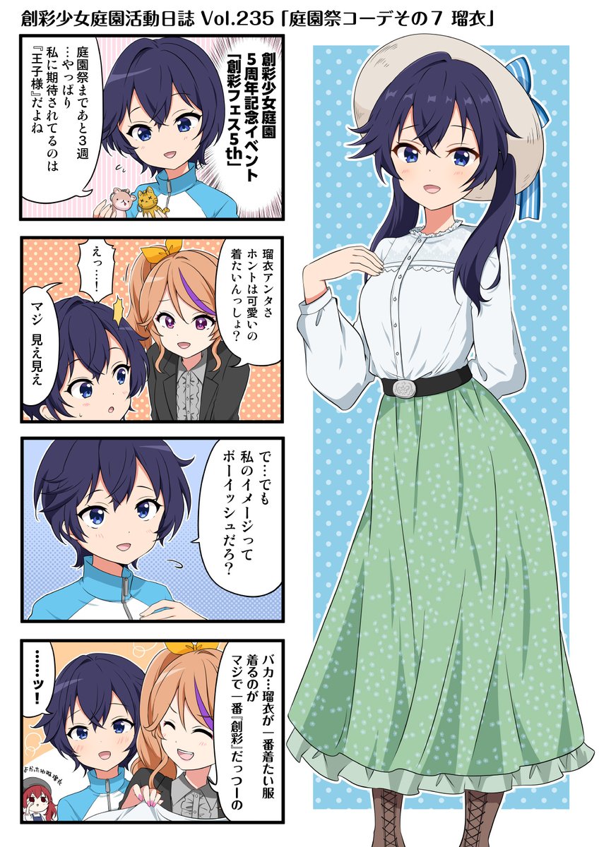 創彩少女庭園 公式 (@SOUSAI_official) / Posts / X