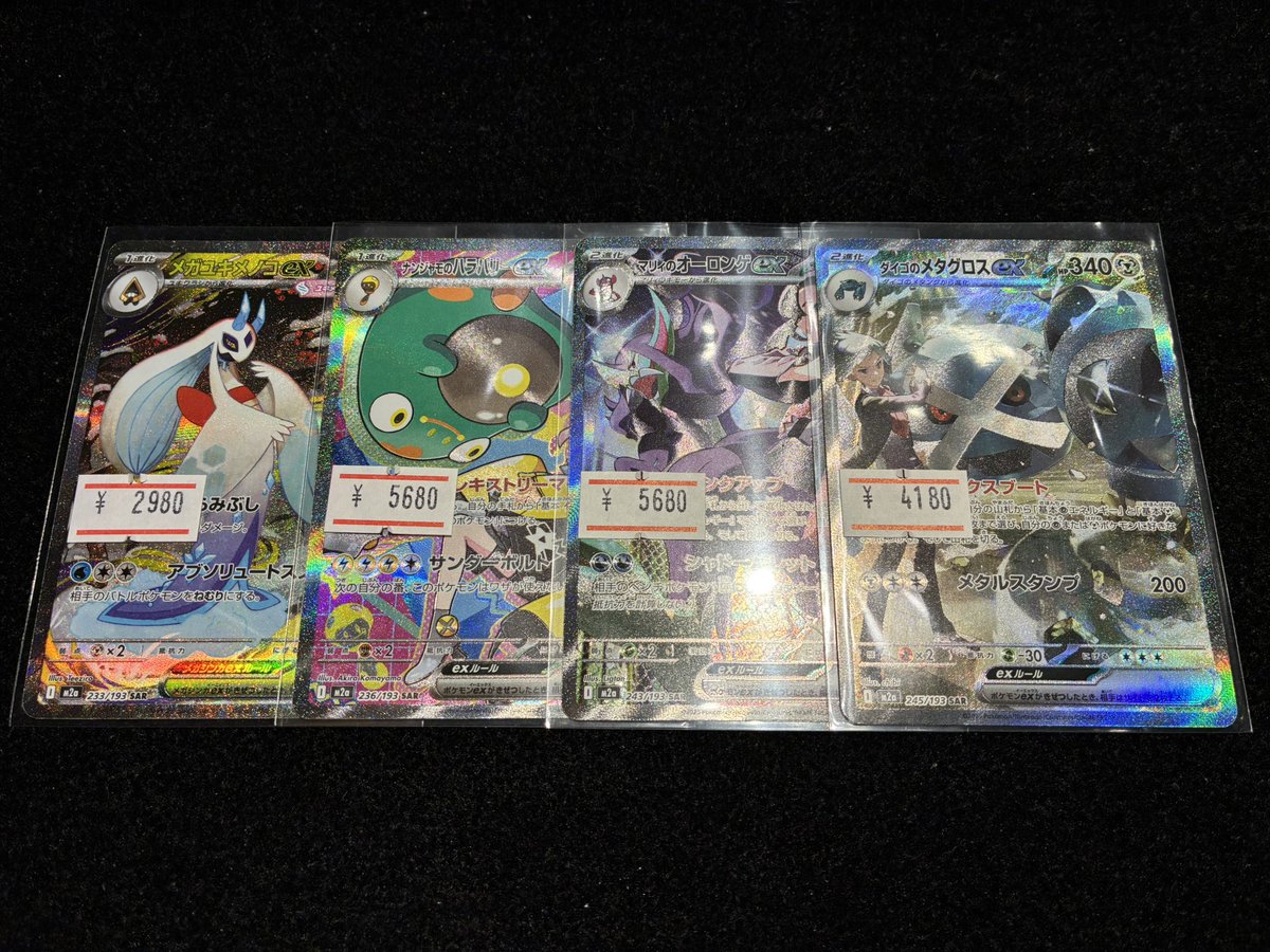 カードプロ京都販売情報】 MEGAドリームex収録のポケモンSARを入荷