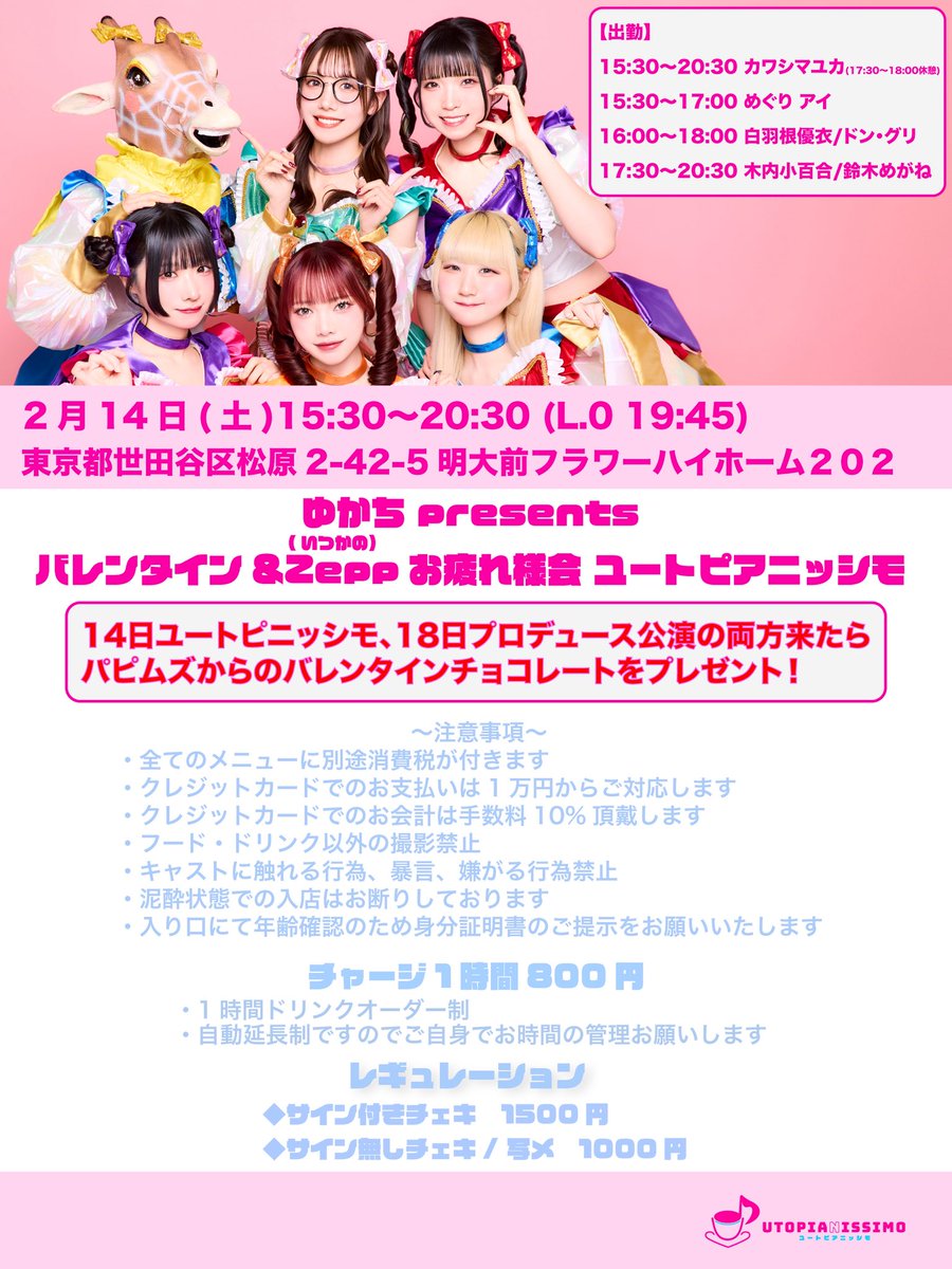 ユートピアニッシモ【official】 tweet media