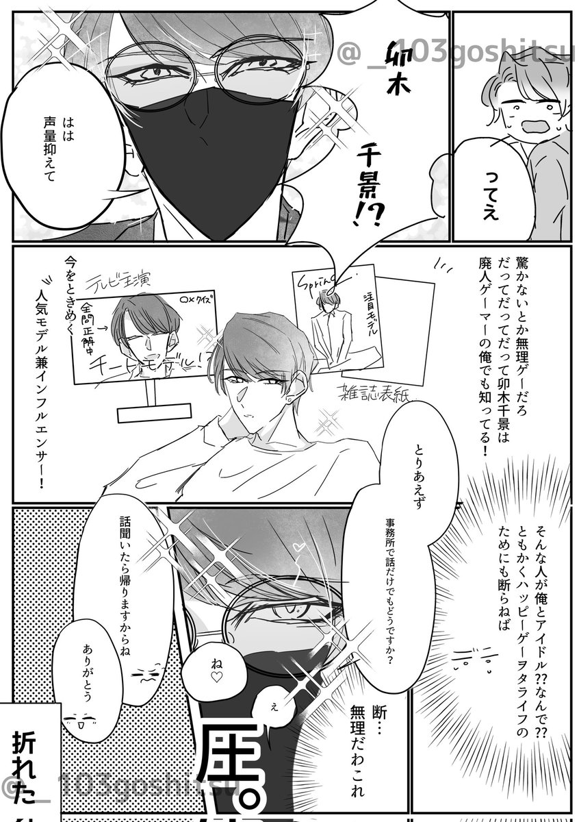 _103goshitsu's tweet photo. 至千(1/2)
ドルパロ〜結成編〜
気が向いたら続きます https://t.co/GWmmOyuwUp