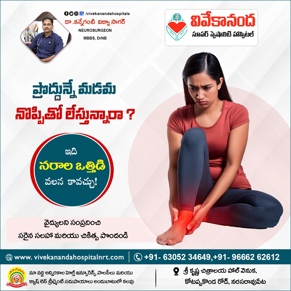vivekananda_NRT's tweet photo. 𝗪𝗮𝗸𝗶𝗻𝗴 𝗨𝗽 𝘄𝗶𝘁𝗵 𝗛𝗲𝗲𝗹 𝗣𝗮𝗶𝗻 𝗶𝗻 𝘁𝗵𝗲 𝗠𝗼𝗿𝗻𝗶𝗻𝗴?
Contact at : +91-63052 34649, 096662 62612
#vivekanandahospitals #HeelPain #FootPain #MorningPain #NerveCompression #HealthCare #PainRelief #ConsultSpecialist #FootHealth #OrthoCare #StayActive #drvidyasagar https://t.co/utpc0CeCfm
