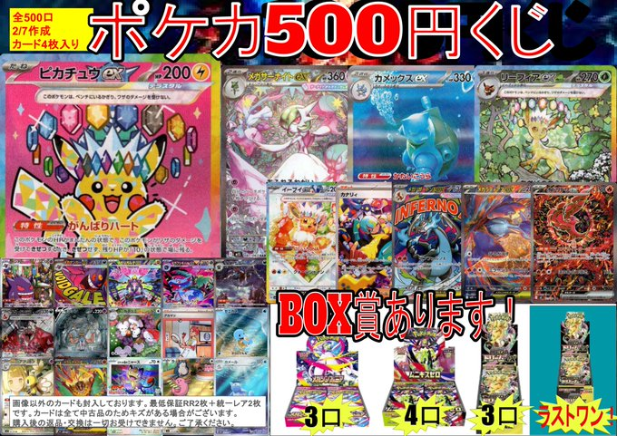 ポケカ 🔥5⃣0⃣0⃣円くじ、販売中です🔥 今回の大当たりは