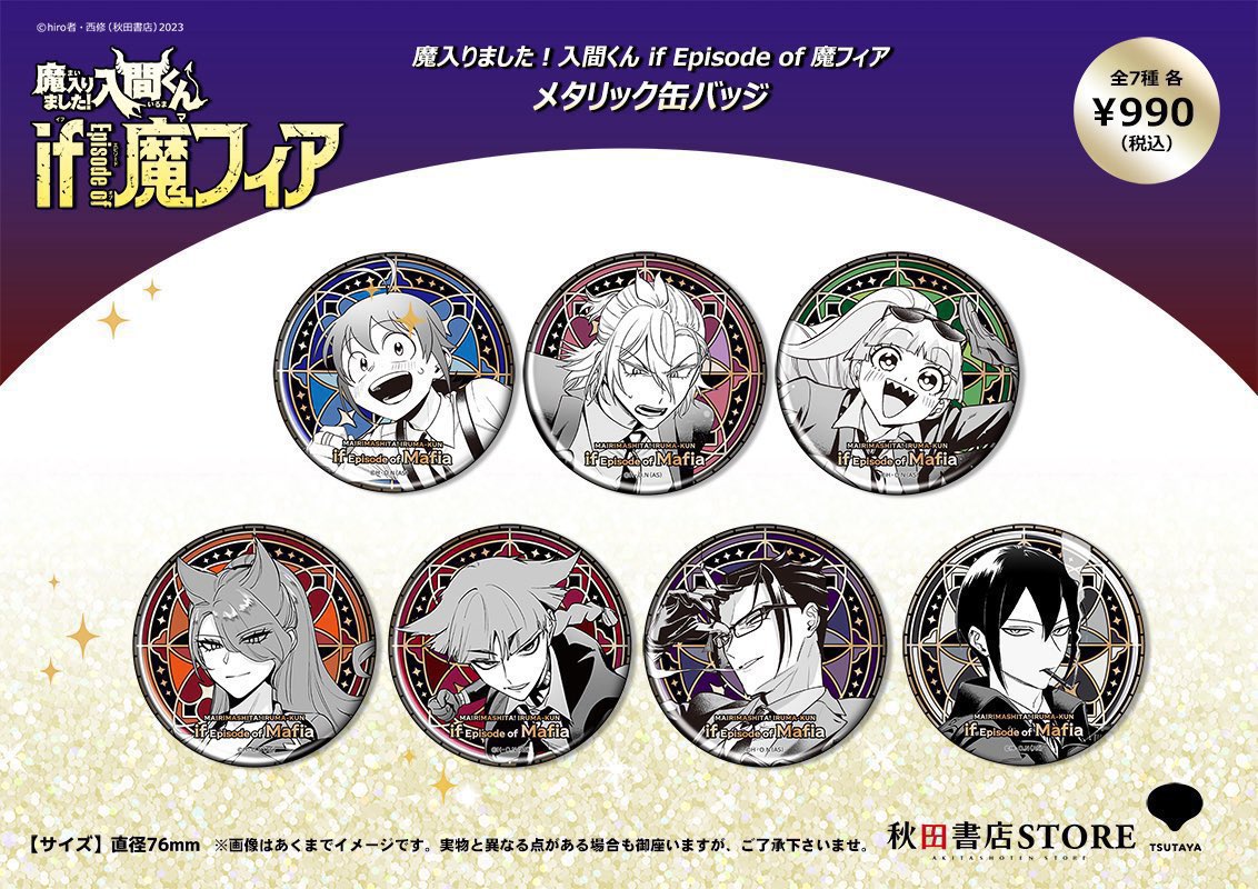 魔入りました！入間くん if Episode of 魔フィア 魔入間 メタリック缶