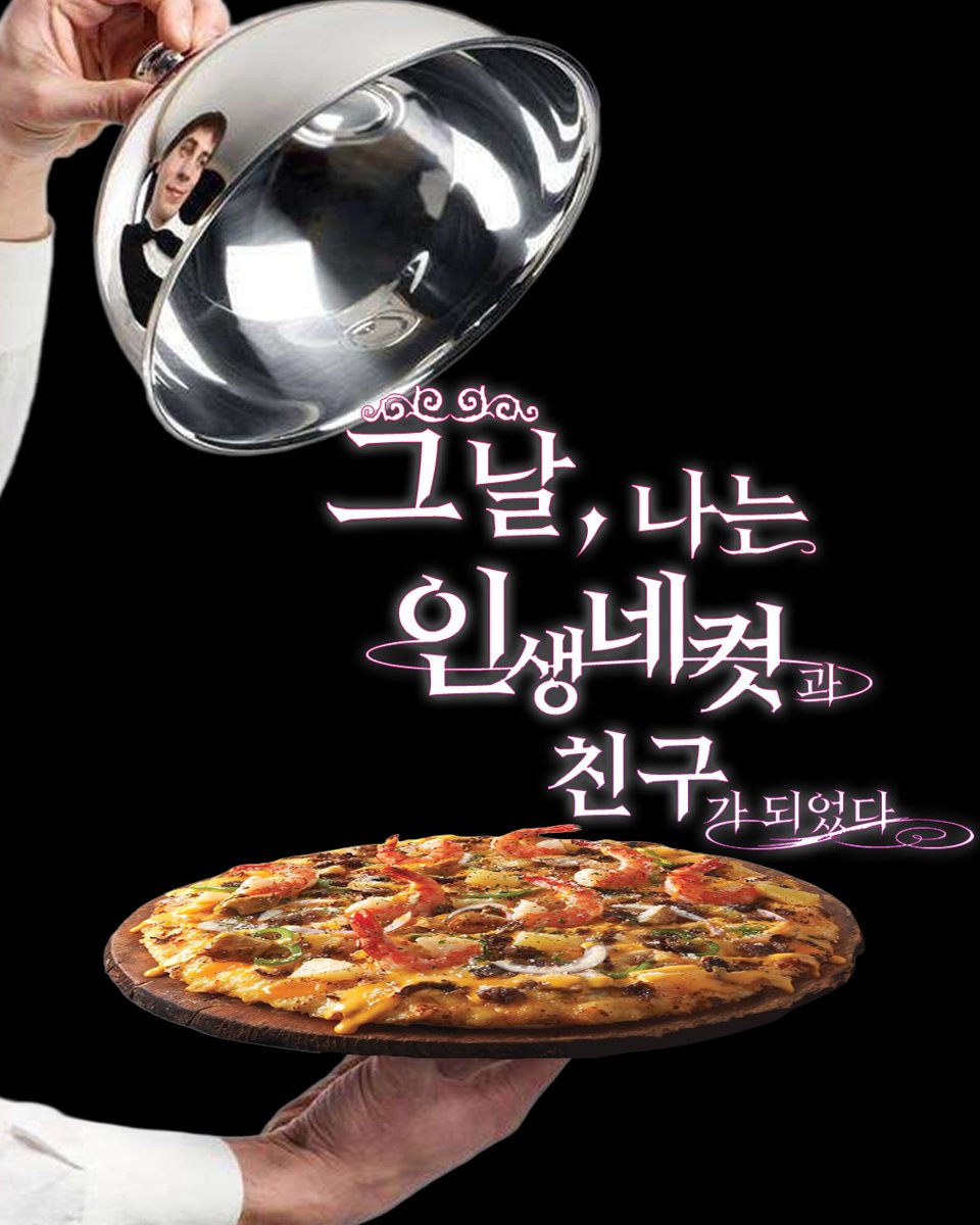 #EVENT
샘들 오늘 무슨 날이죠~~?
바로바로 우리의 날인 '인터넷 친구의 날'인데요!

인터넷 친구의 날을 맞이하여,, 
제가 샘들을 위해 피자 10판 쏩니다~~!!!🍕🍕

📷도미노 자피.. 아니고 피자 (10명) 

📷참여 방법: 인생네컷 팔로우+이벤트 게시물 RT

저 이제 샘들과 놀기 신청 해도 되죠?