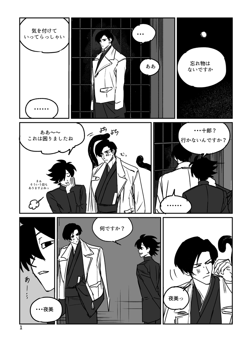 libricide_'s tweet image. #ウウウルトラC　夜十(よみじゅろ)