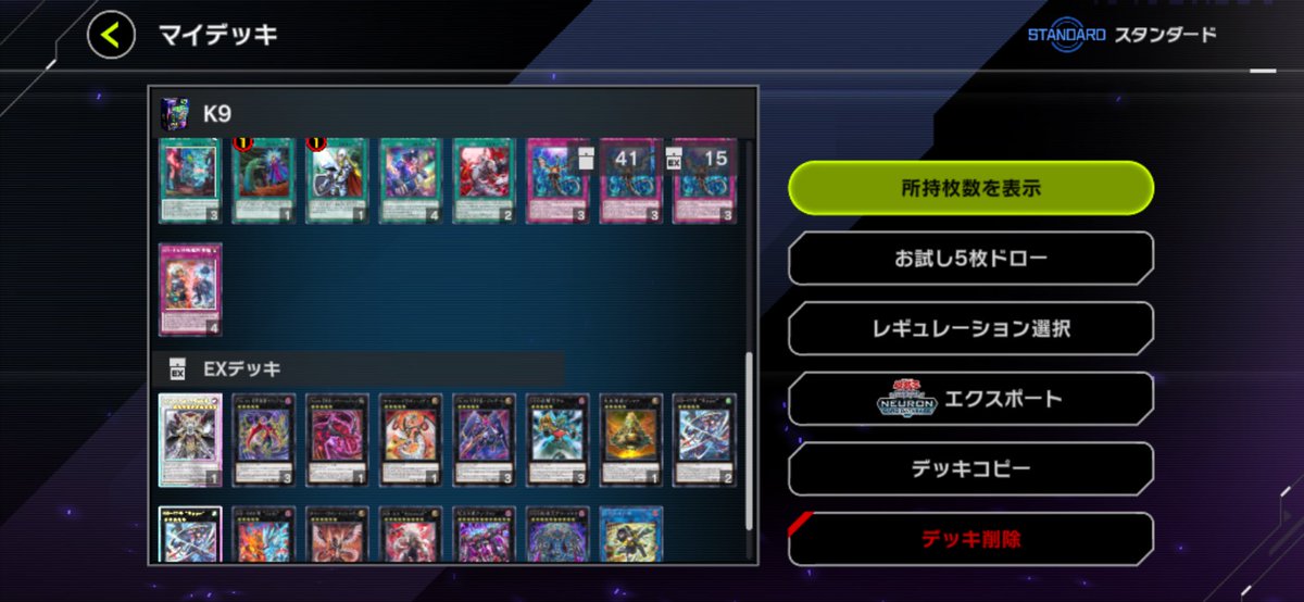 K9デッキをいろいろと確認しながら編集してはいるもののなんか違うなぁ